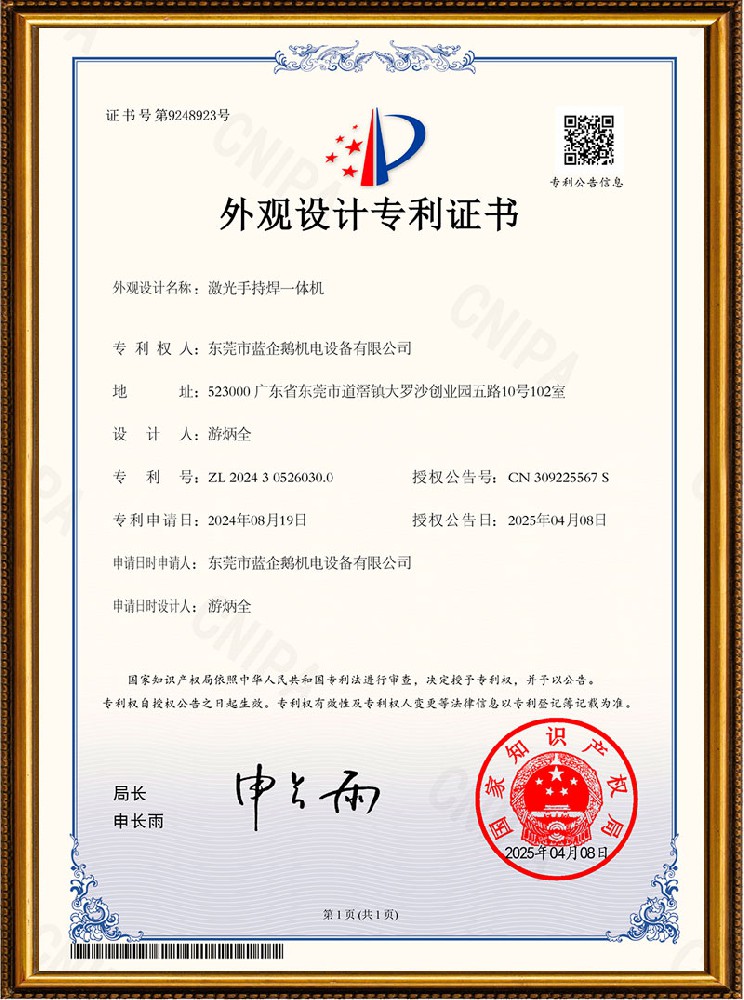 激光手持焊一体机