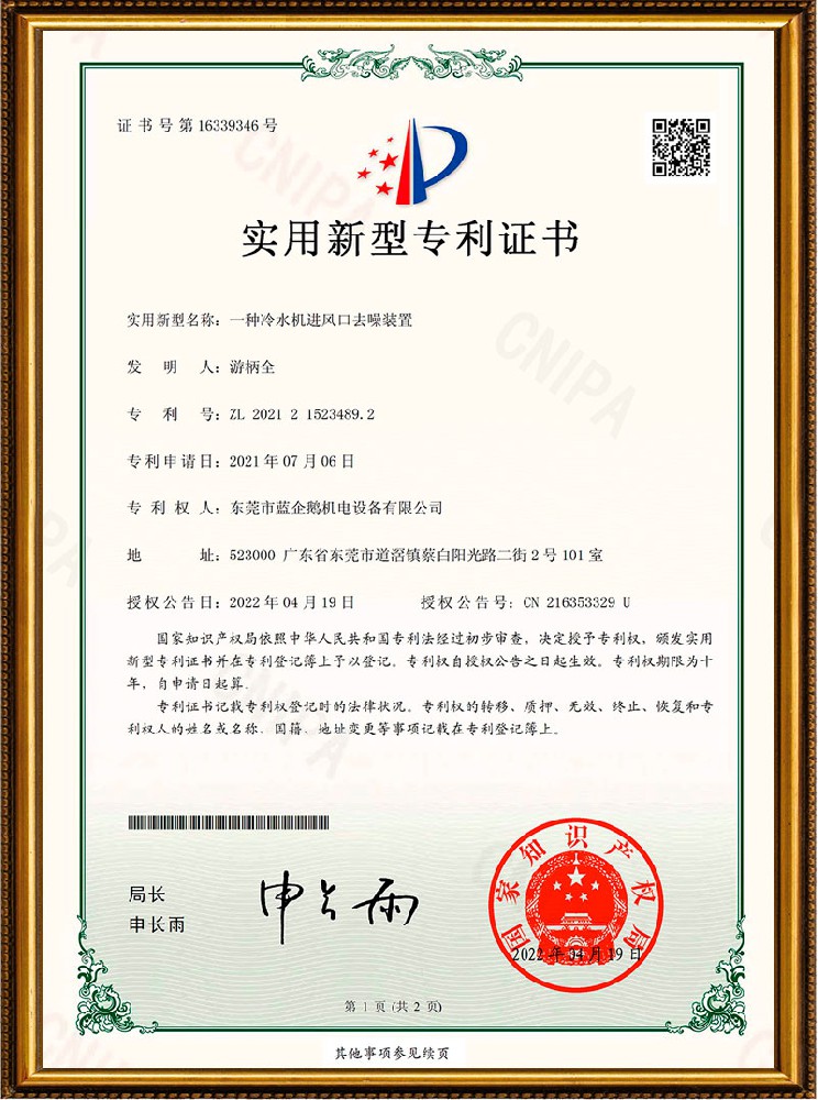 一种冷水机进风口去噪装置